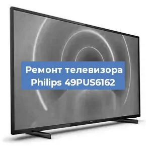 Замена инвертора на телевизоре Philips 49PUS6162 в Самаре